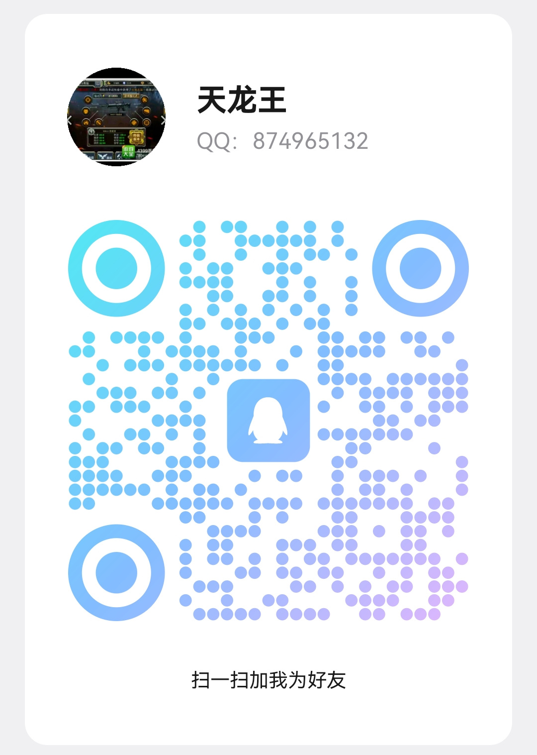 QQ二维码